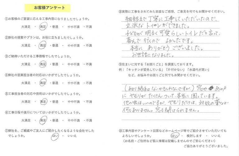 築地様アンケート
