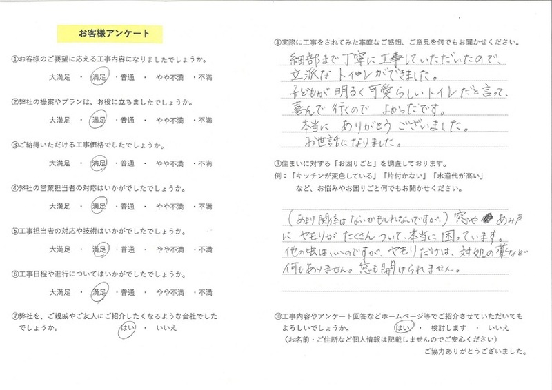 お客様の声
