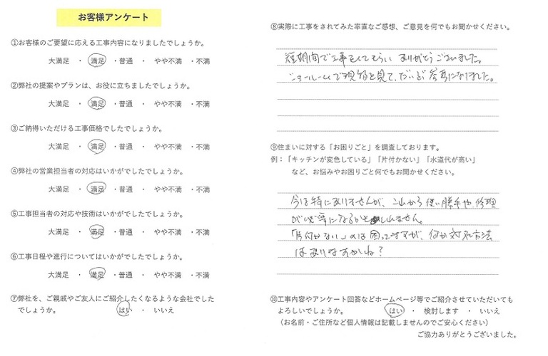 岡様アンケート