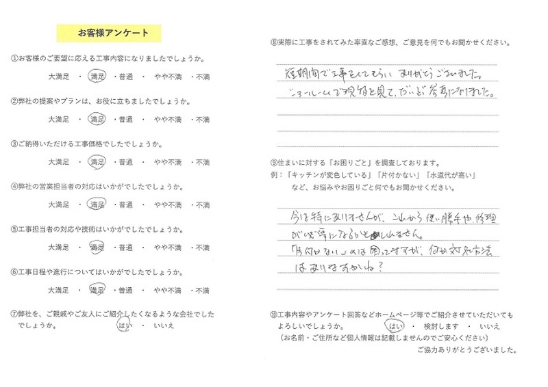 お客様の声
