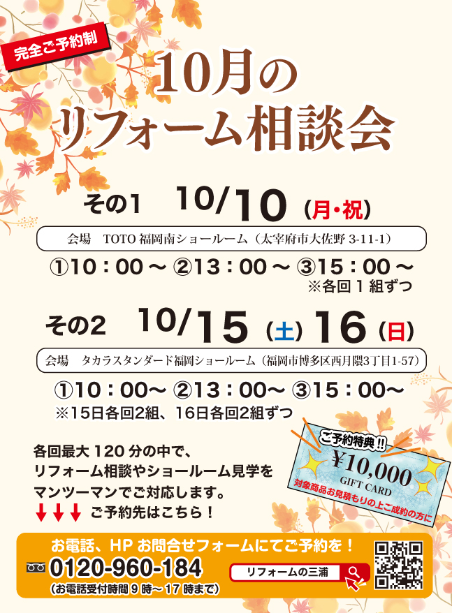10月リフォーム相談会を更新しました