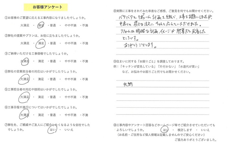 小宇佐様アンケート