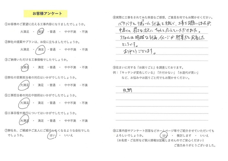 お客様の声