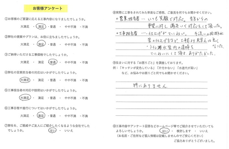 廣田様アンケート