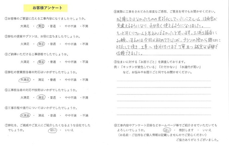 神崎様アンケート