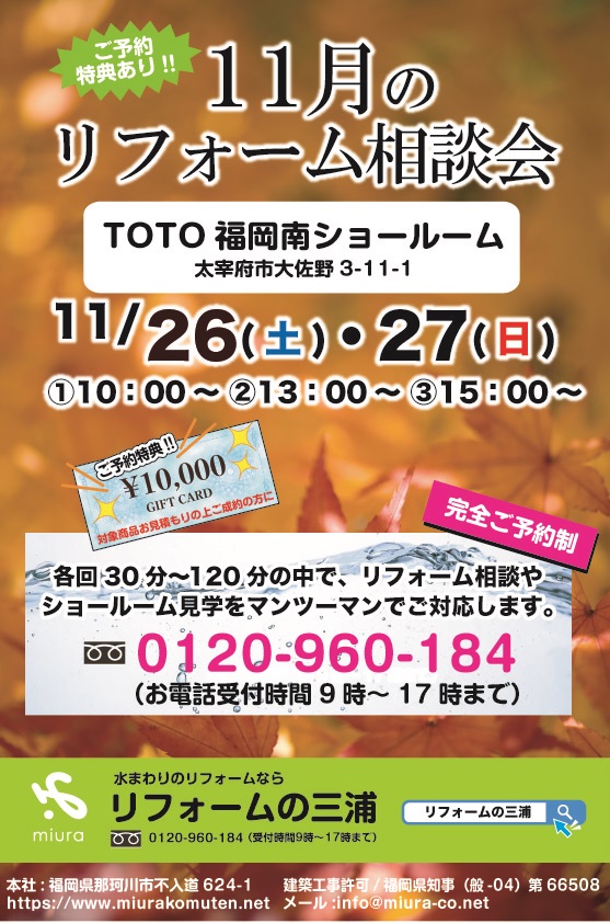 11月リフォーム相談会を更新しました