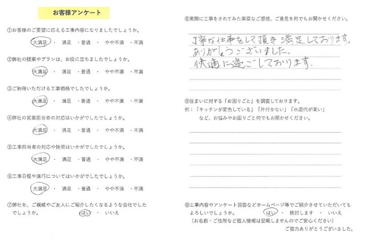 近藤様アンケート