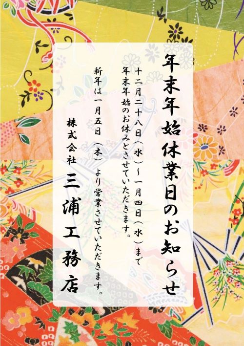 2022年　年末年始の休業のお知らせ