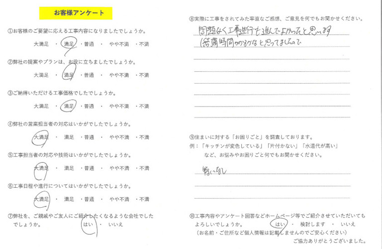柴田様トイレアンケート