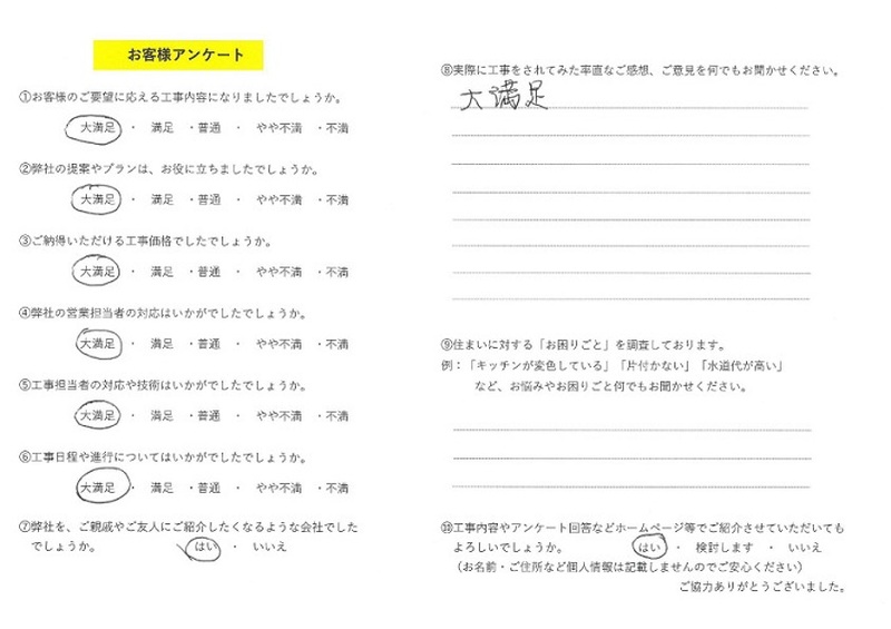 お客様の声