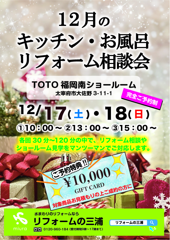 12月リフォーム相談会を更新しました