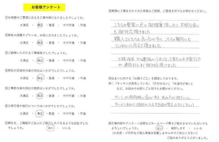 松崎様浴室洗面アンケート