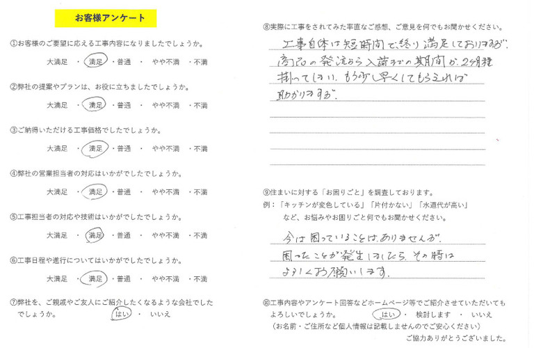 岩崎様インターホンアンケート