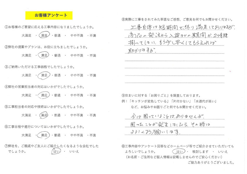 お客様の声