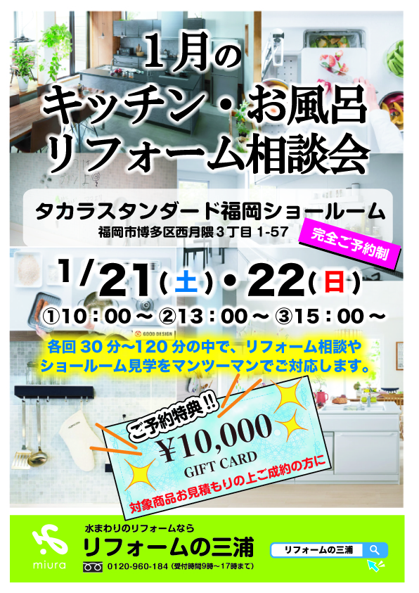 2023年1月リフォーム相談会を更新しました