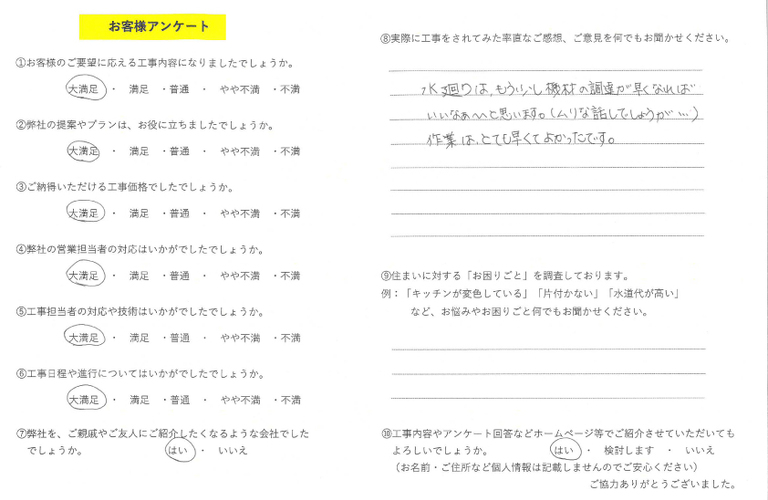 浦川チヨ子様洗面台