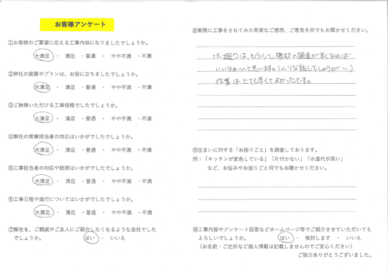 お客様の声