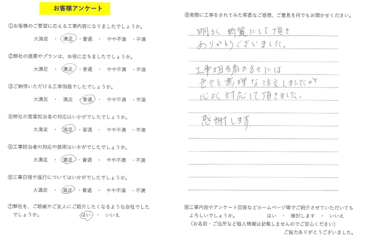 森様邸改修(筥松)