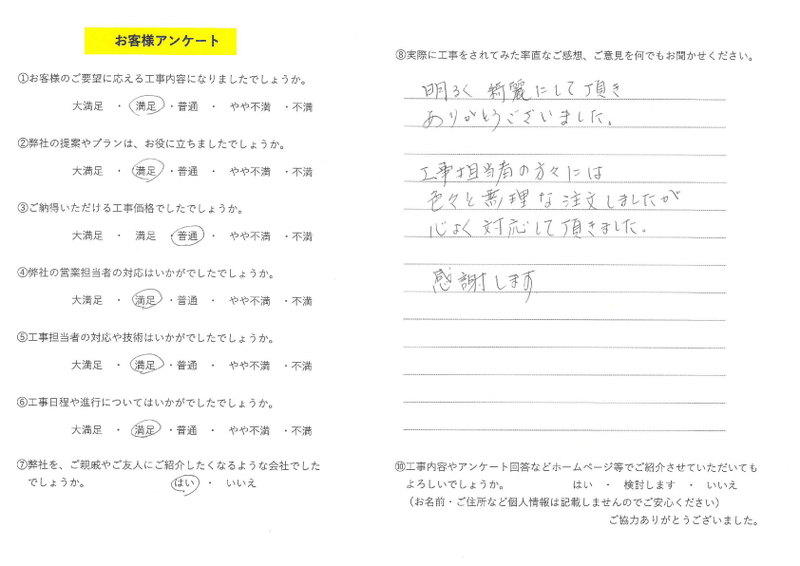 お客様の声