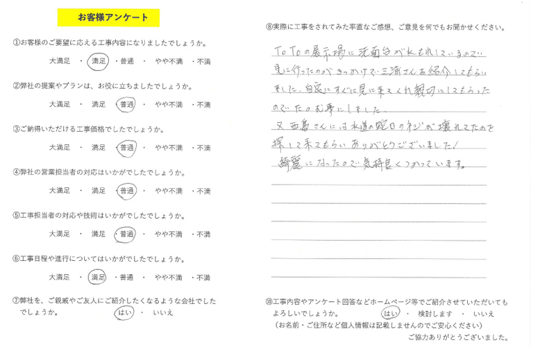 宮原アキエ様洗面室