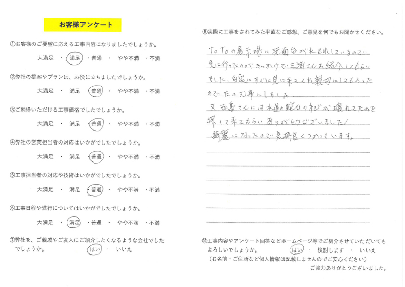 お客様の声