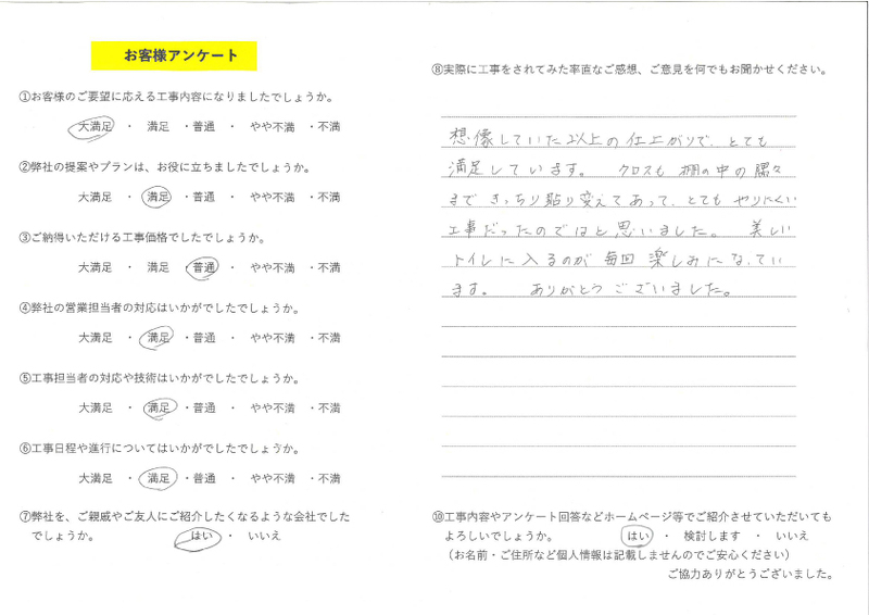 お客様の声