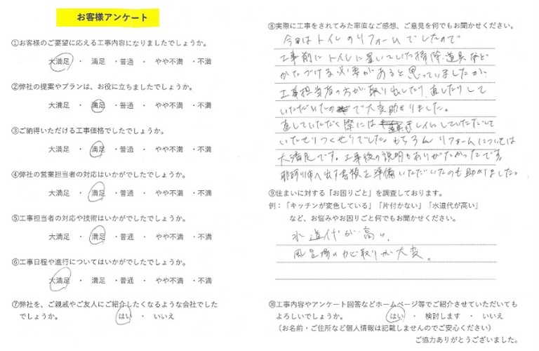 稲富様トイレアンケート