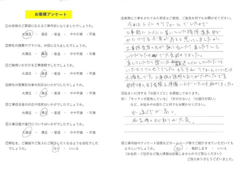 お客様の声