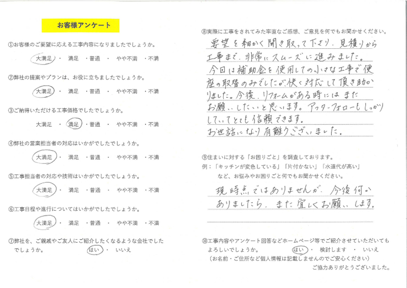 お客様の声