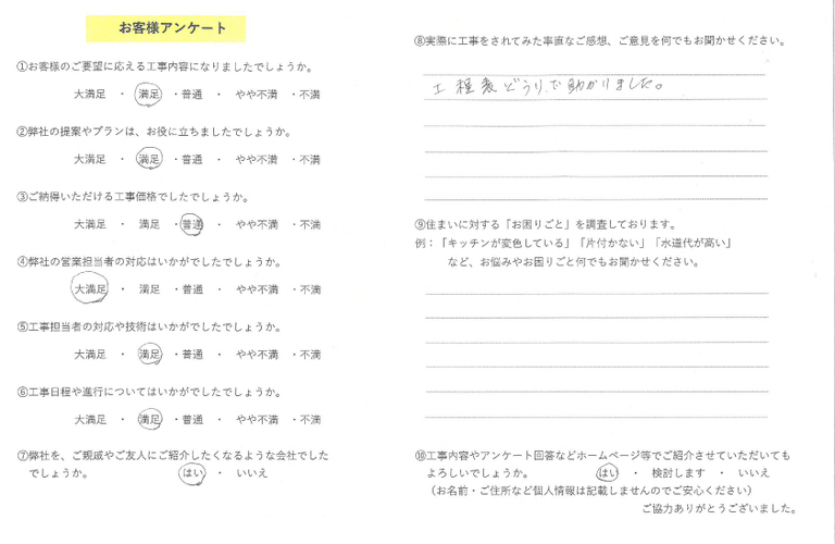 椛田様お風呂アンケート