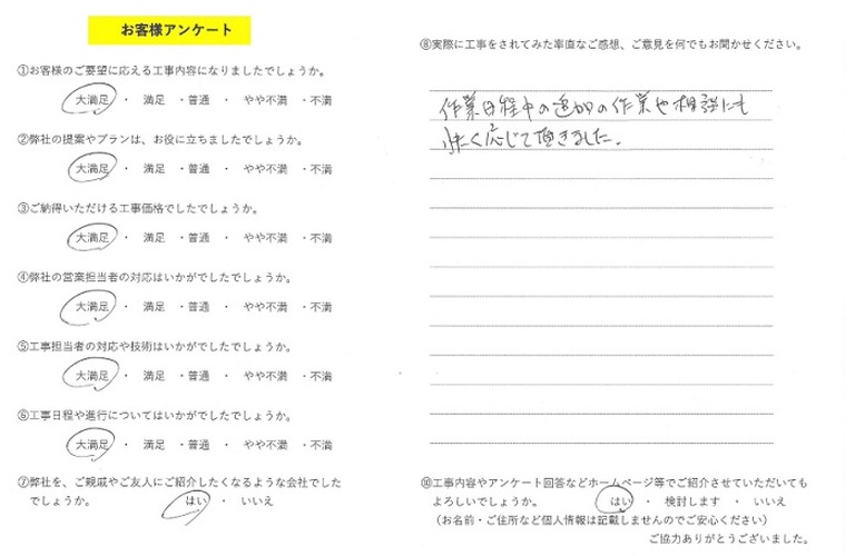 山領様キッチントイレお客様用改修アンケート