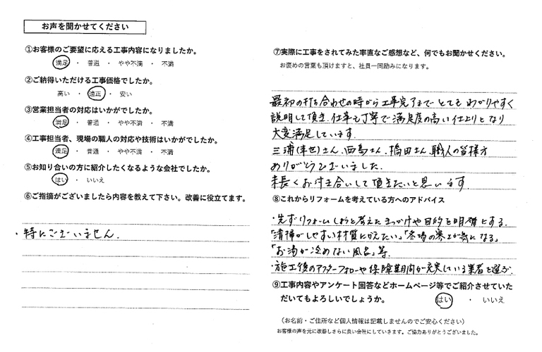 靏様お風呂アンケート