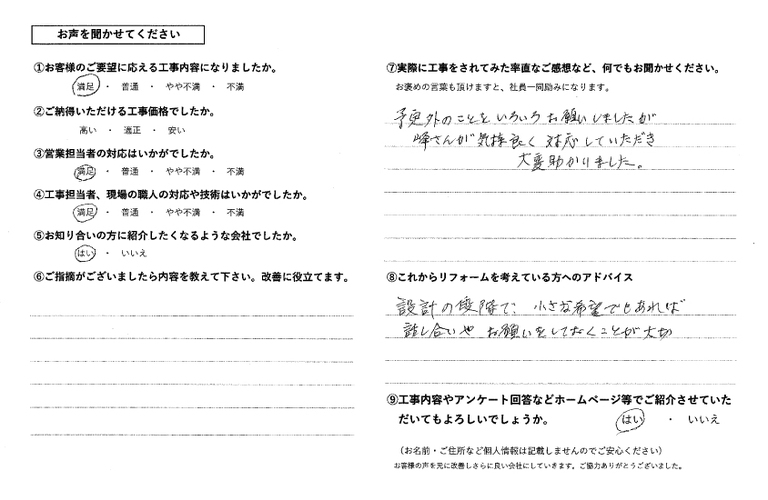 長尾様お風呂洗面室アンケート