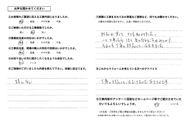 坂本勇様エコキュート・フード交換アンケート