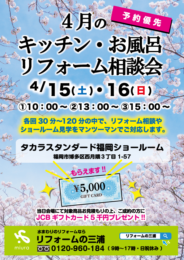 4月リフォーム相談会を更新しました