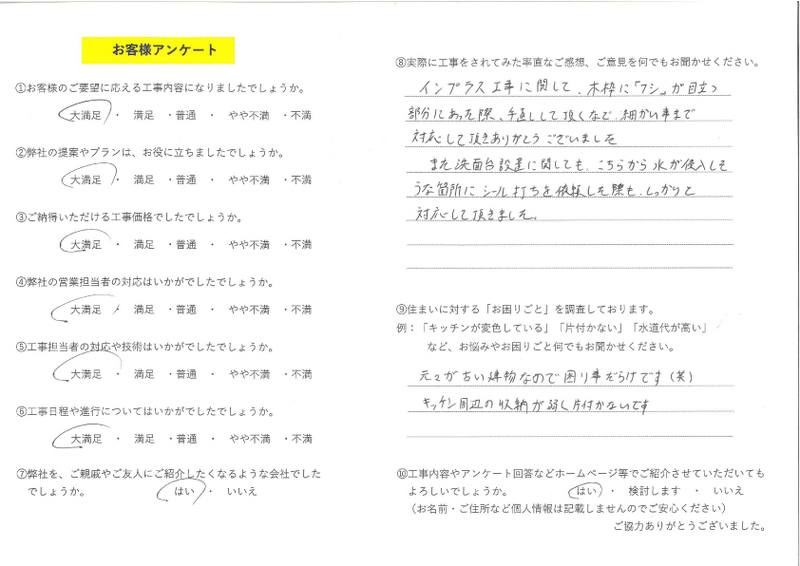 お客様の声