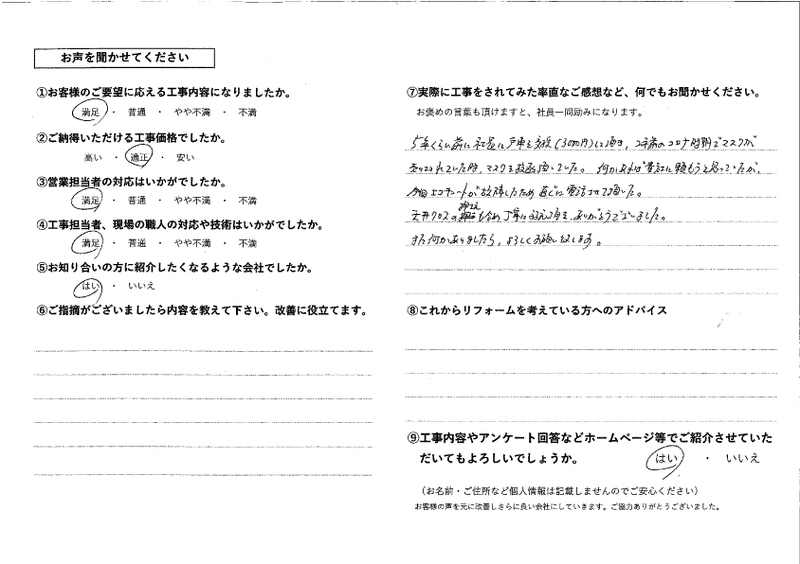 お客様の声