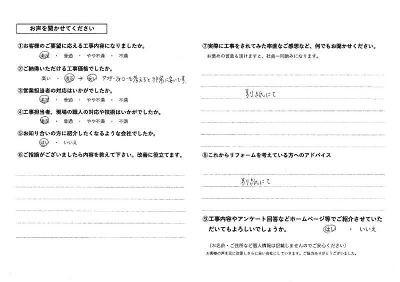 お客様の声
