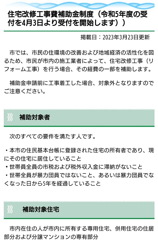 令和5年度「那珂川市住宅改修工事費補助金」が始まりました
