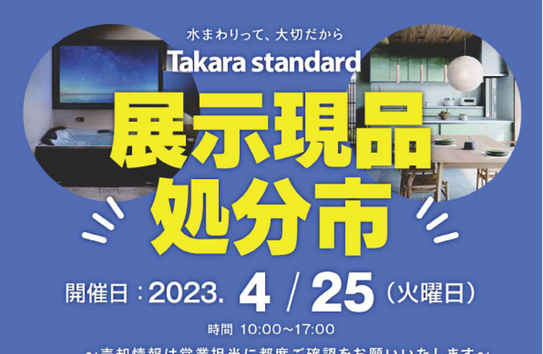 現品処分チラシ表