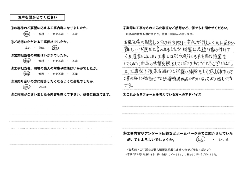 お客様の声