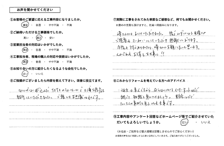 牛尾様水栓アンケート