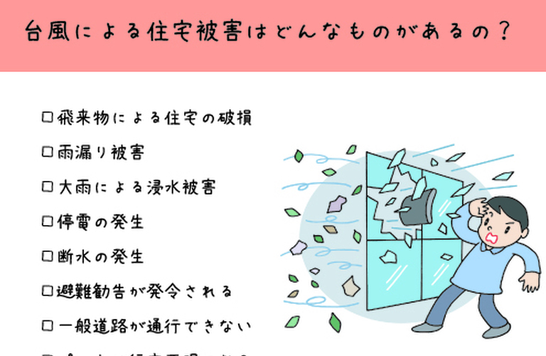 台風