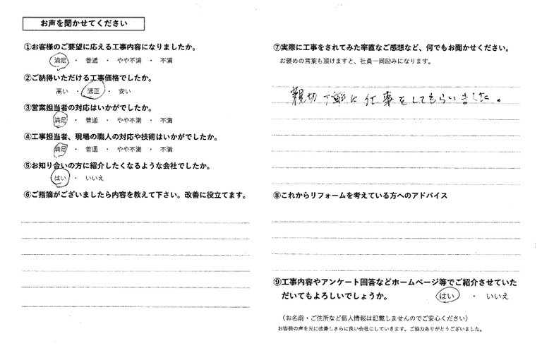 清水吾朗さまお風呂洗面アンケート