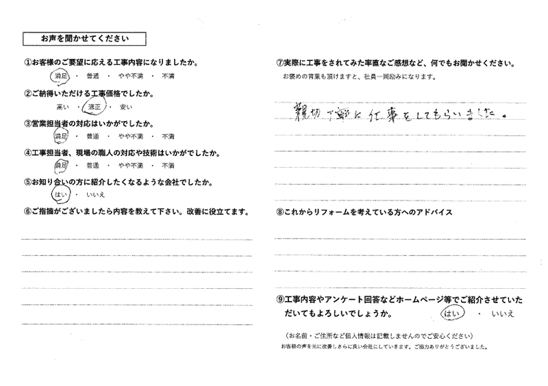 お客様の声
