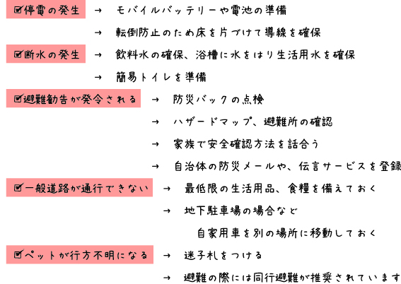 対策