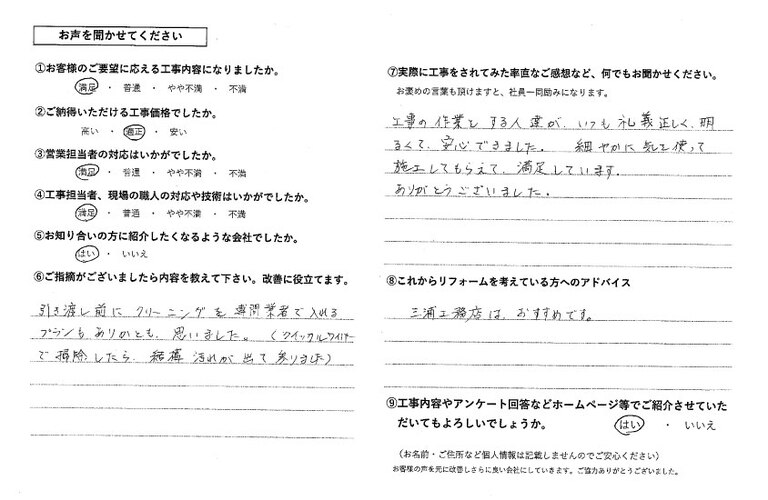 八藤丸努様キッチンアンケケート