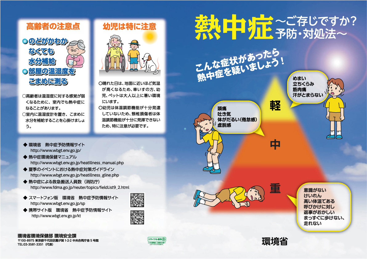 heatillness_leaflet