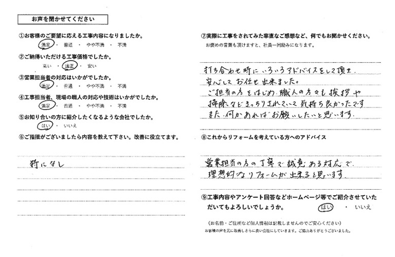 熊谷様便座・クロスアンケート