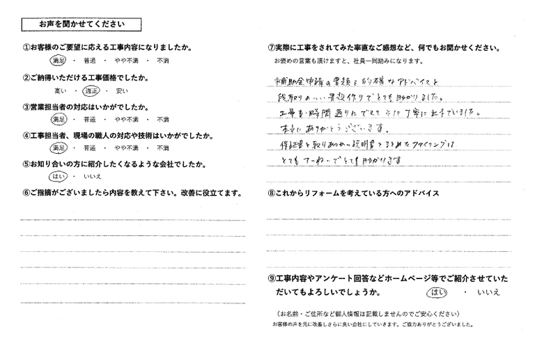 宇田大介様トイレアンケート